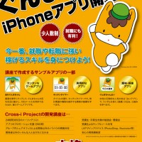 iPhoneアプリ開発講座・パーフェクトコース