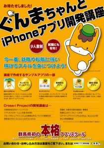 iPhoneアプリ開発講座・パーフェクトコース