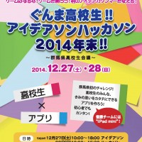 群馬県高校生会議