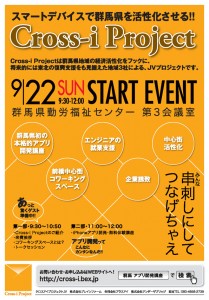 Cross-i Project スタートイベント・フライヤー
